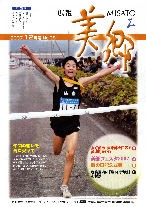 広報美郷平成19年12月号表紙