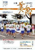 広報美郷平成19年10月号表紙