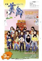 広報美郷平成19年3月号表紙