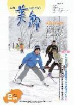 広報美郷平成19年2月号表紙