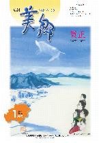 広報美郷平成19年1月号表紙