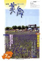 広報美郷平成18年7月号表紙