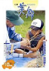 広報美郷平成17年10月号