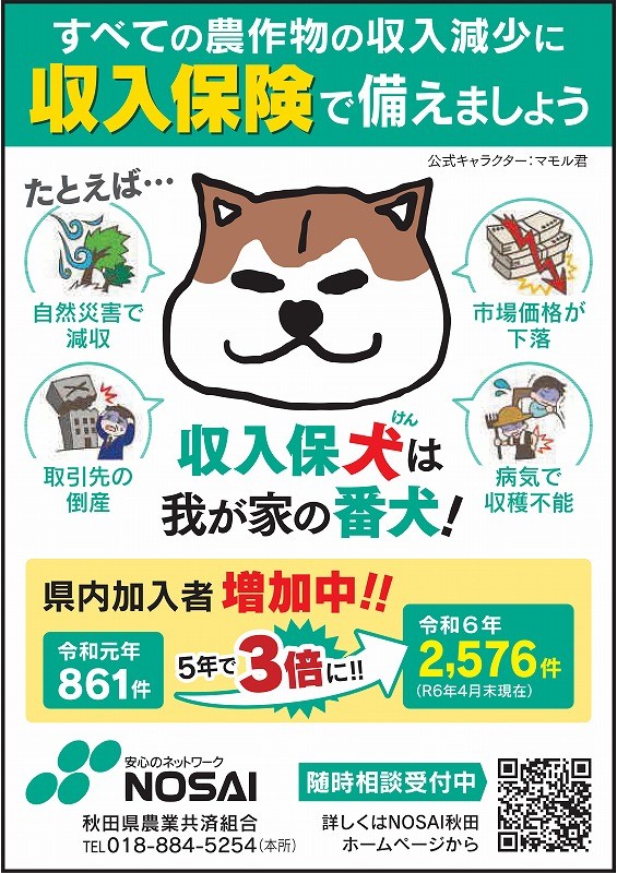 秋田県農業共済組合チラシ