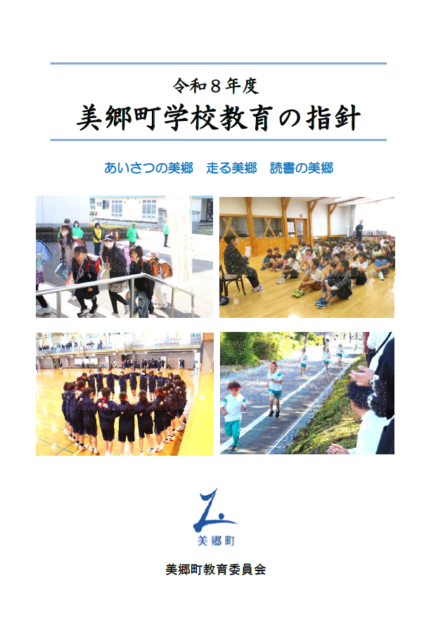 教育の指針