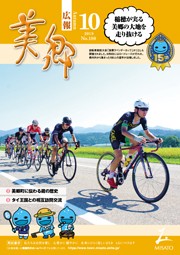広報美郷令和元年10月号表紙