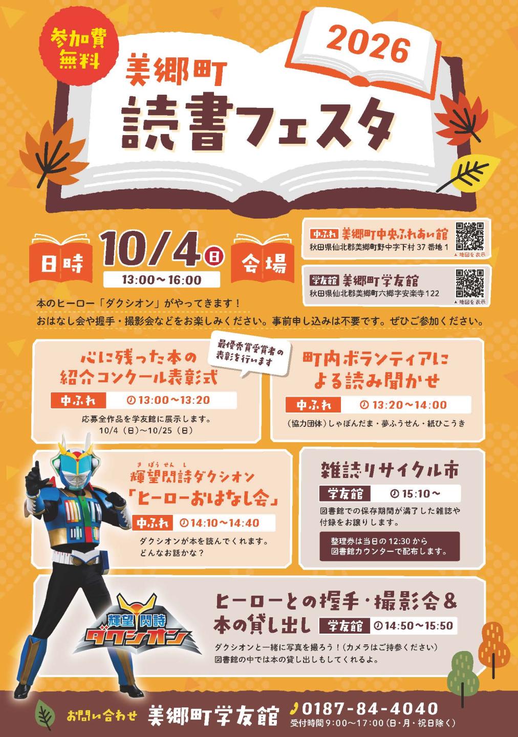美郷町読書フェスタ2026