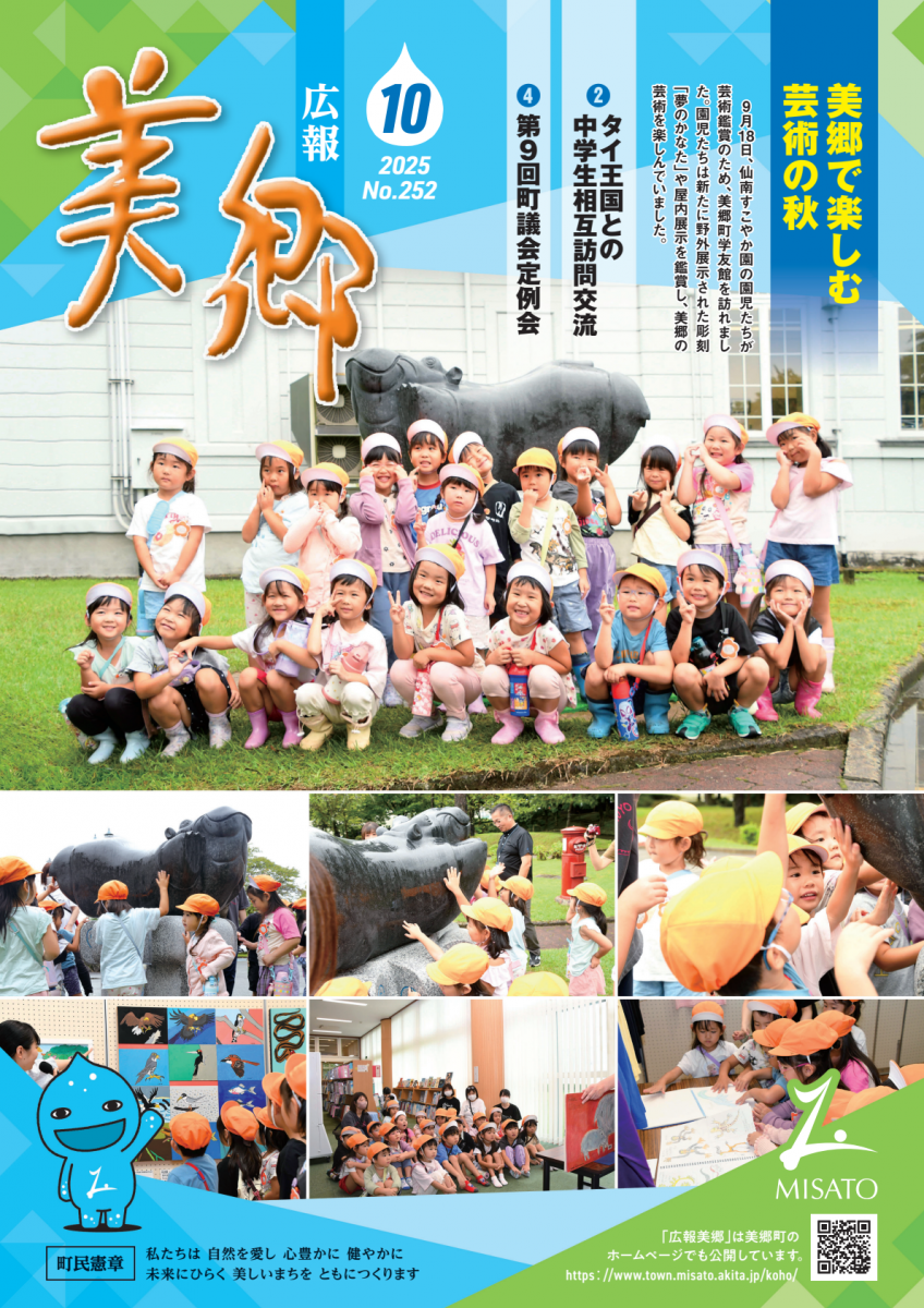 広報美郷令和7年10月号表紙