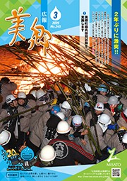 広報美郷令和7年3月号表紙