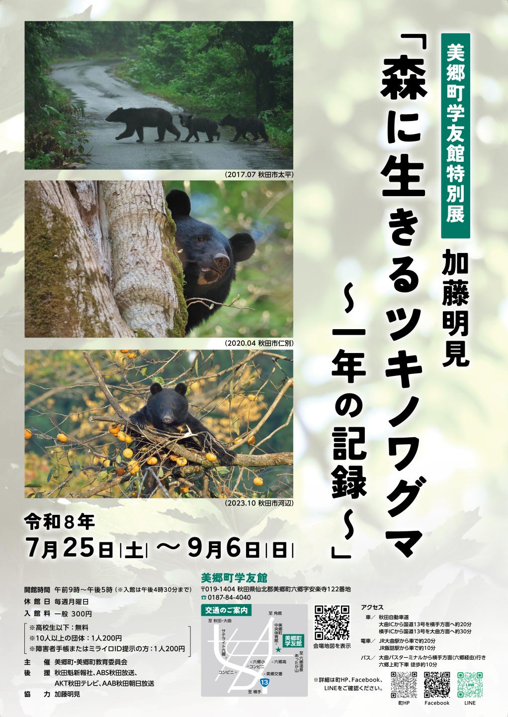 加藤明見展ポスター