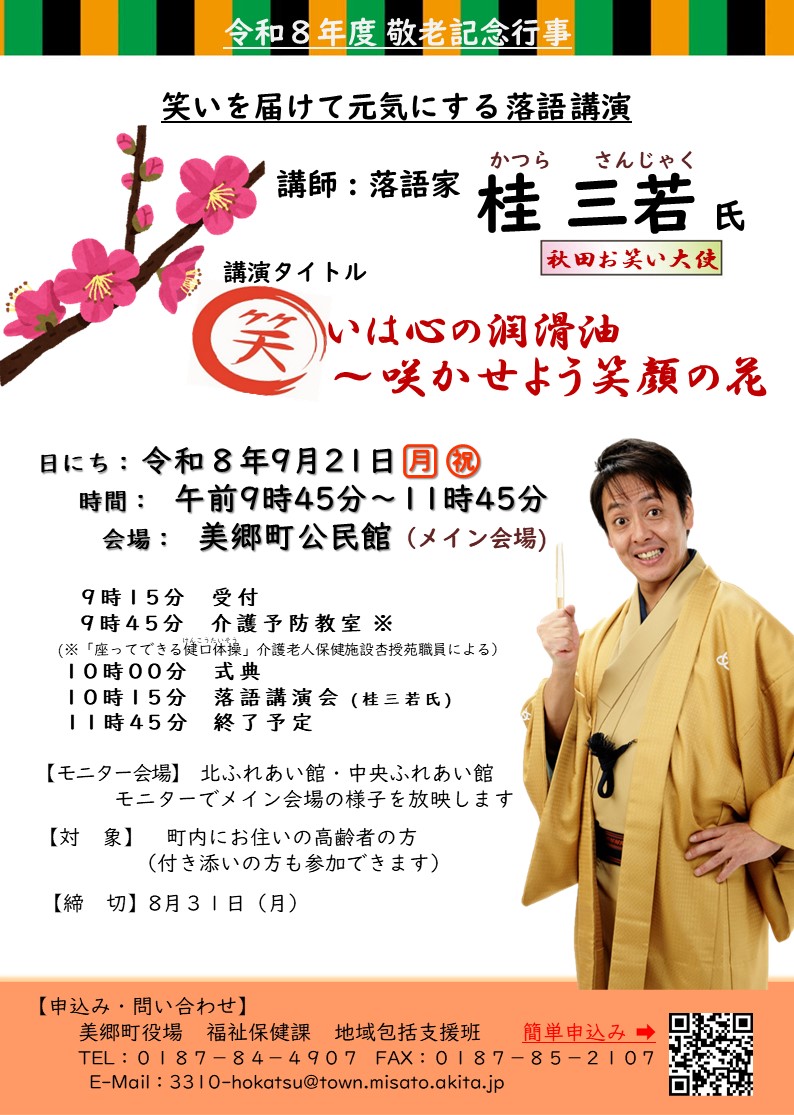 令和８年度敬老記念行事チラシ
