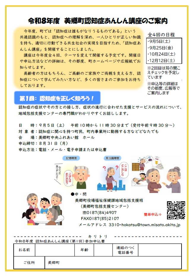 認知症あんしん講座0803