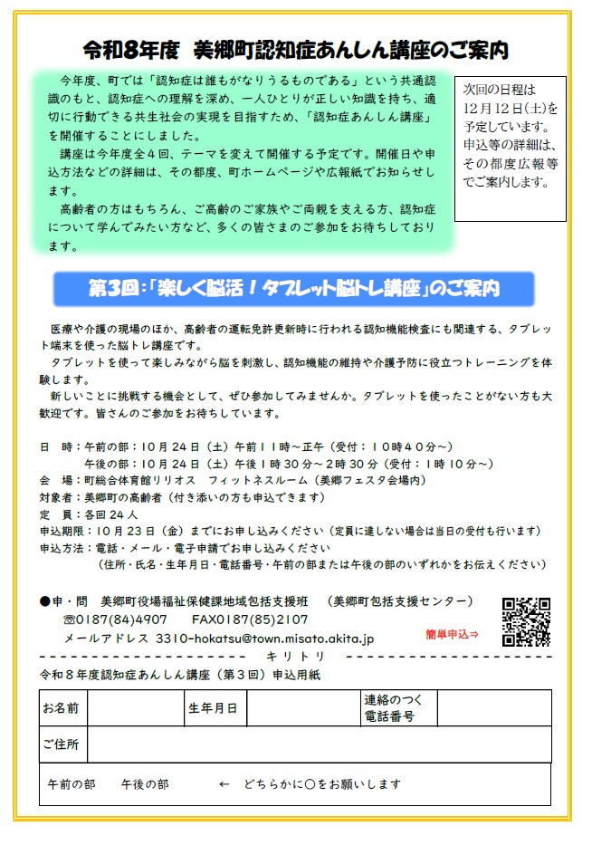 楽しく脳活！タブレット脳トレ講座チラシ