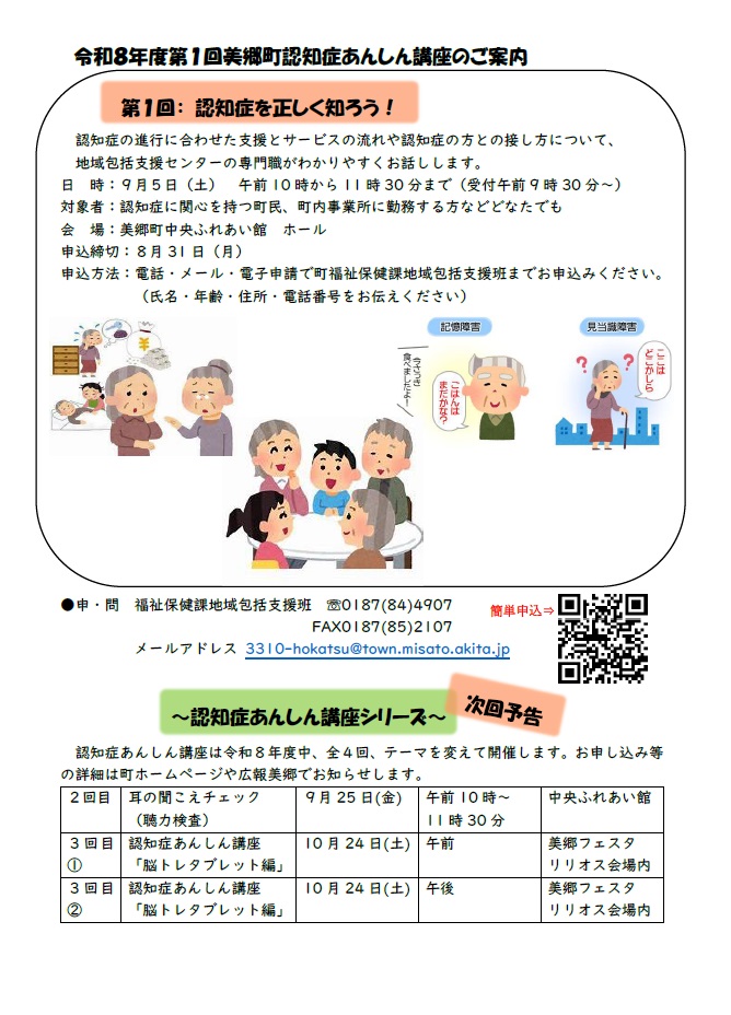 認知症を正しく知ろう受講者募集チラシ