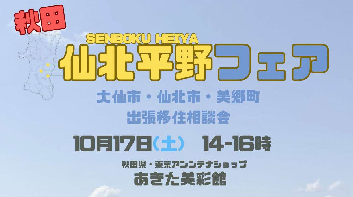 秋田 仙北平野フェアのロゴ