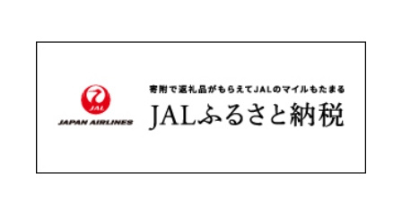 ＪＡＬふるさと納税