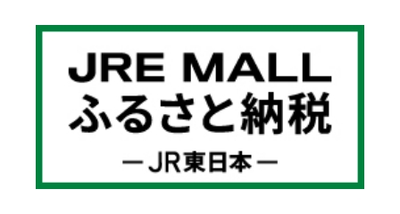 JRE MALLふるさと納税