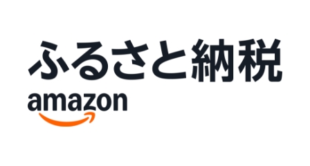 Amazonふるさと納税
