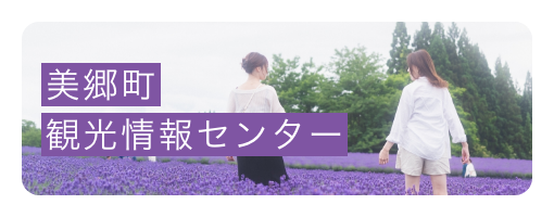 美郷町観光センター