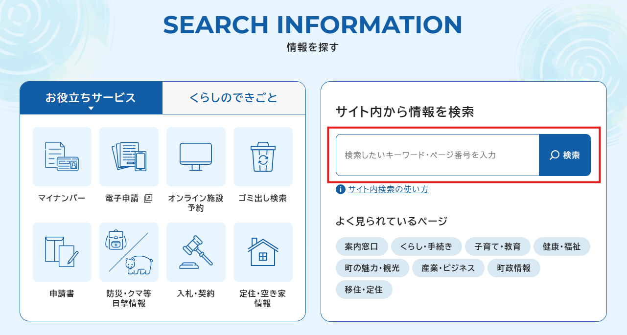 サイト内検索の使い方 | 秋田県美郷町