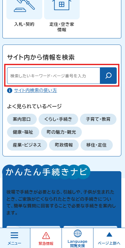 サイト内検索の使い方 | 秋田県美郷町